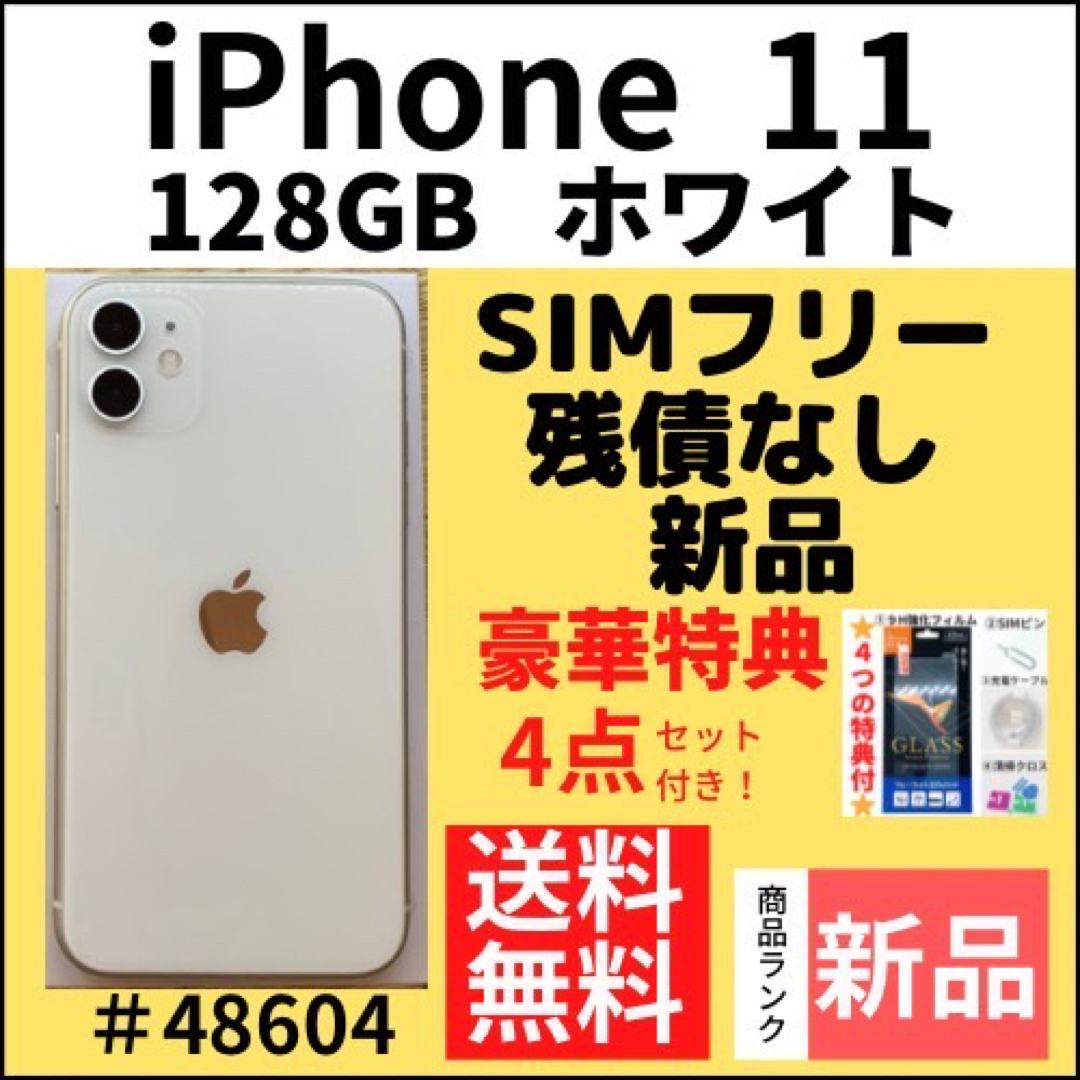 Apple - 【新品】iPhone 11 ホワイト 128 GB SIMフリー 本体の通販 by