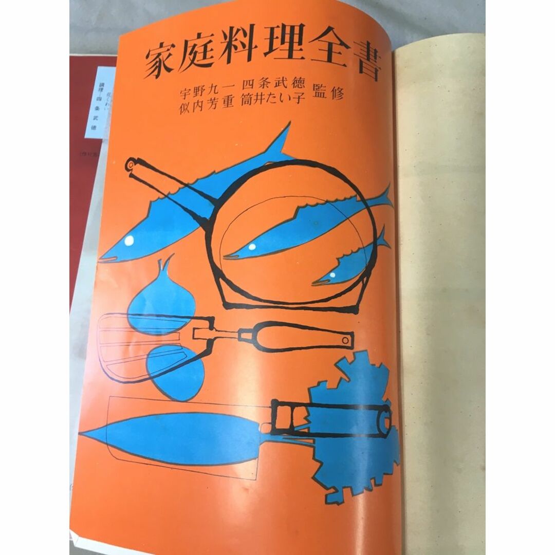 ＜古書＞　実用百科　家庭料理全書 　宇野九一　四条武徳　似内芳重　筒井たい子　 エンタメ/ホビーの本(料理/グルメ)の商品写真