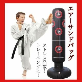 エアーサンドバッグ　トレーニングパンチングマシーン　キックボクシング　ダイエット(トレーニング用品)