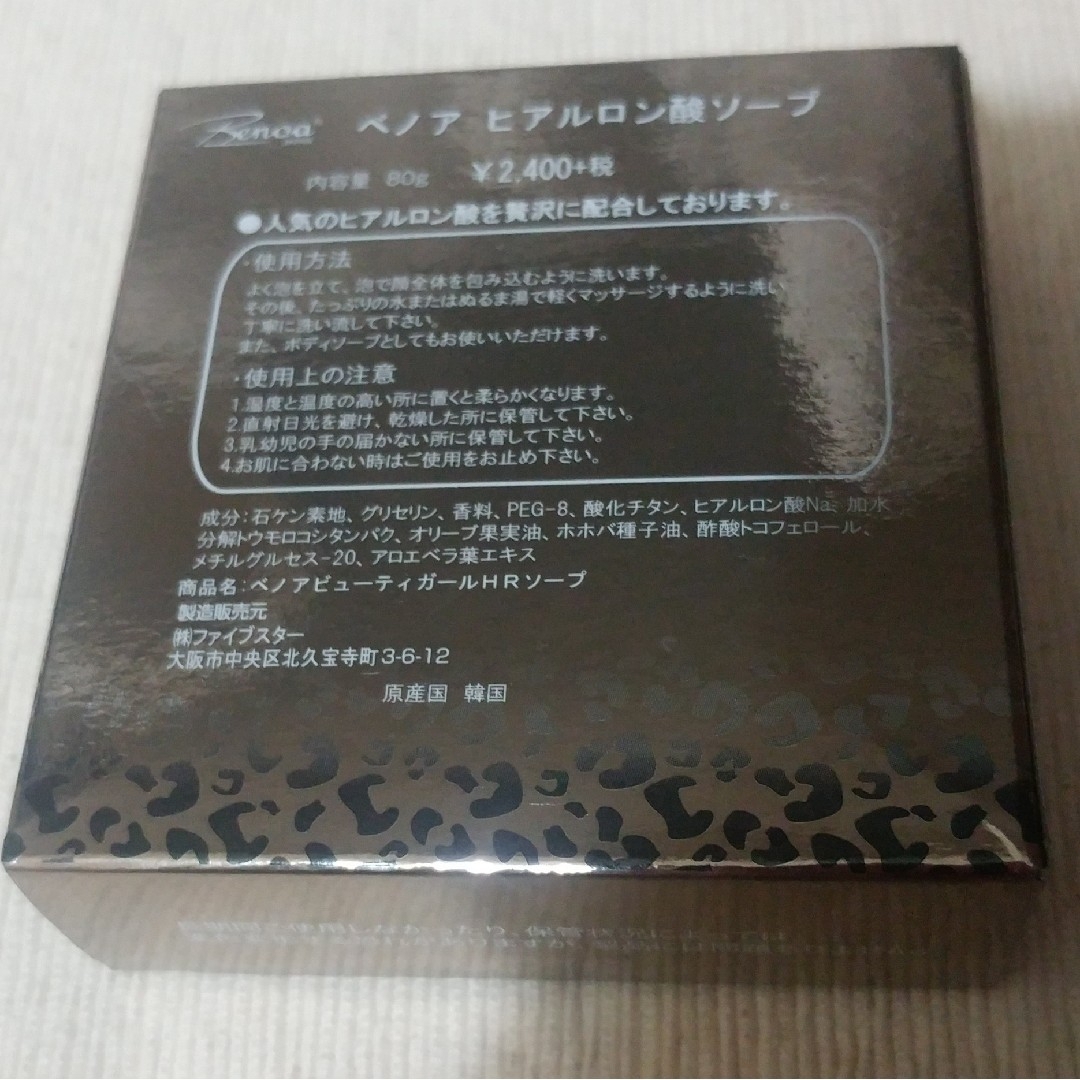 ベノア　ヒアルロン酸ソープ80g×1 コスメ/美容のスキンケア/基礎化粧品(洗顔料)の商品写真