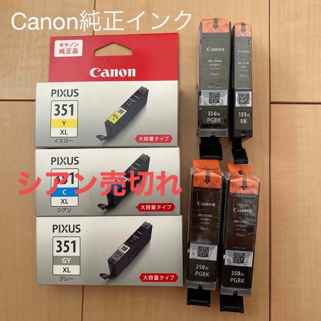 インテリア/住まい/日用品Canon PIXUS 351 350 インクタンクセット売り