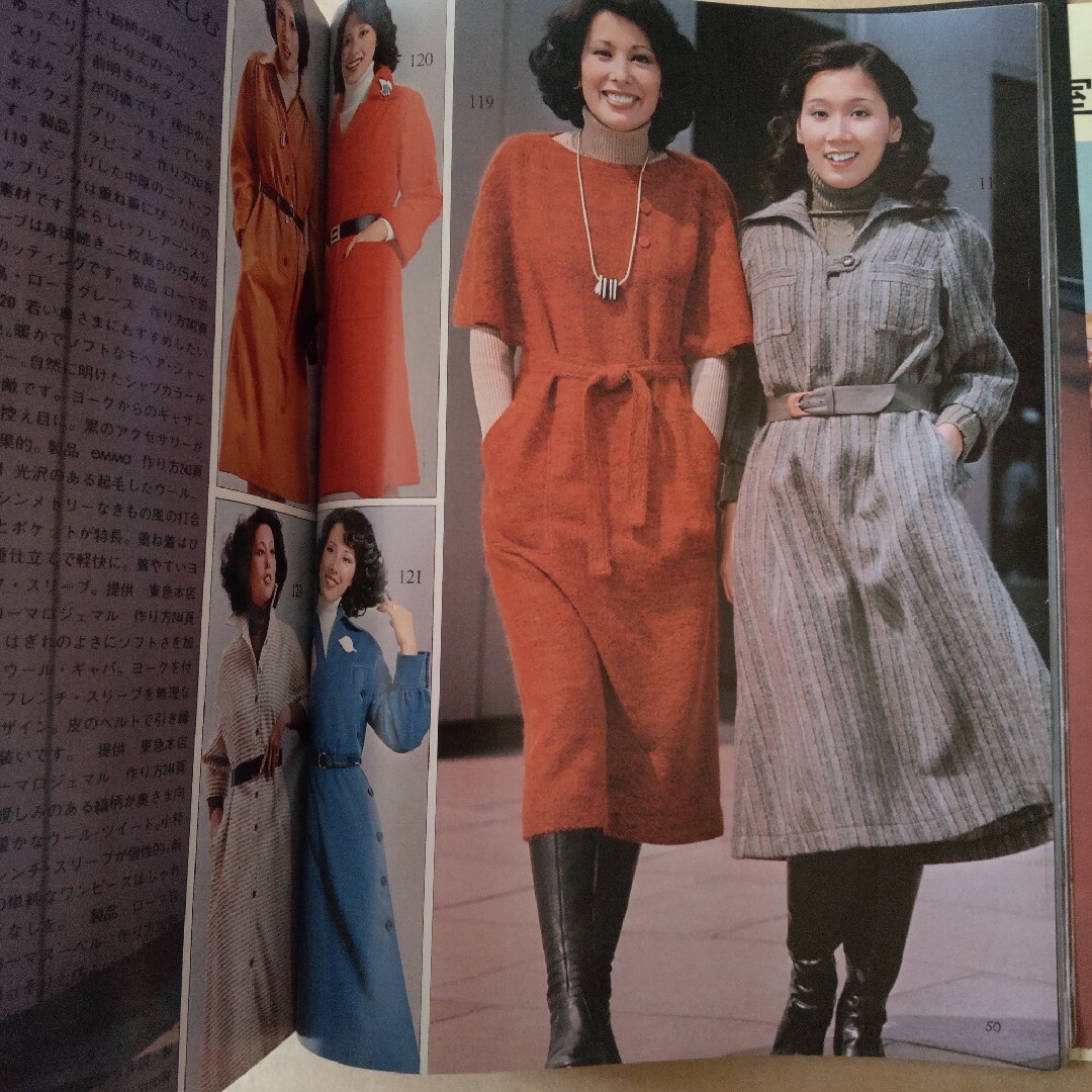 別冊マダム　1975年　冬から春へのスタイル集　昭和レトロファッション