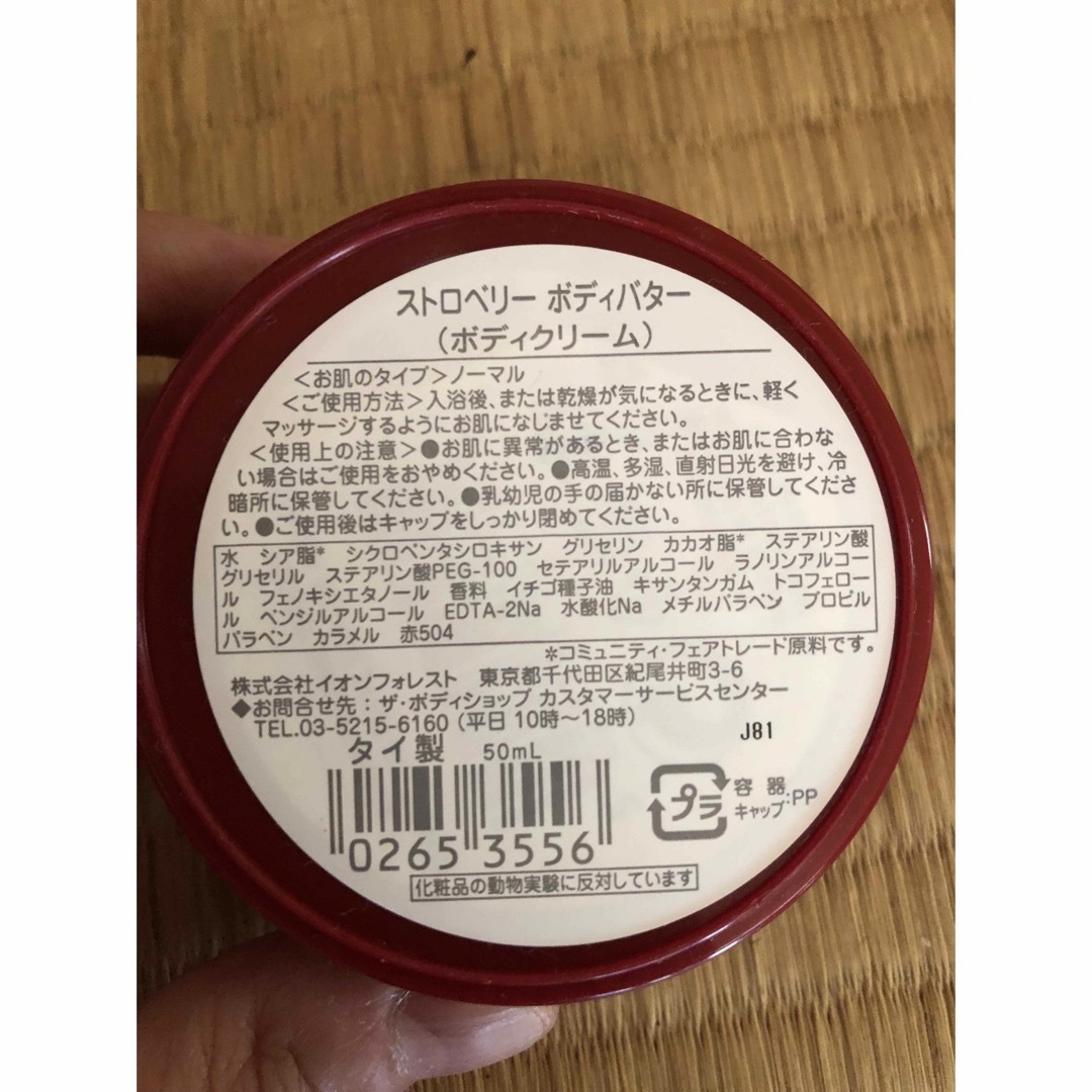 THE BODY SHOP(ザボディショップ)のイチゴ　ボディクリーム コスメ/美容のボディケア(ボディクリーム)の商品写真