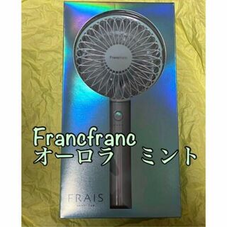 フランフラン(Francfranc)の【新品未開封】Francfranc ハンディファン　オーロラ　ミント　2022(扇風機)