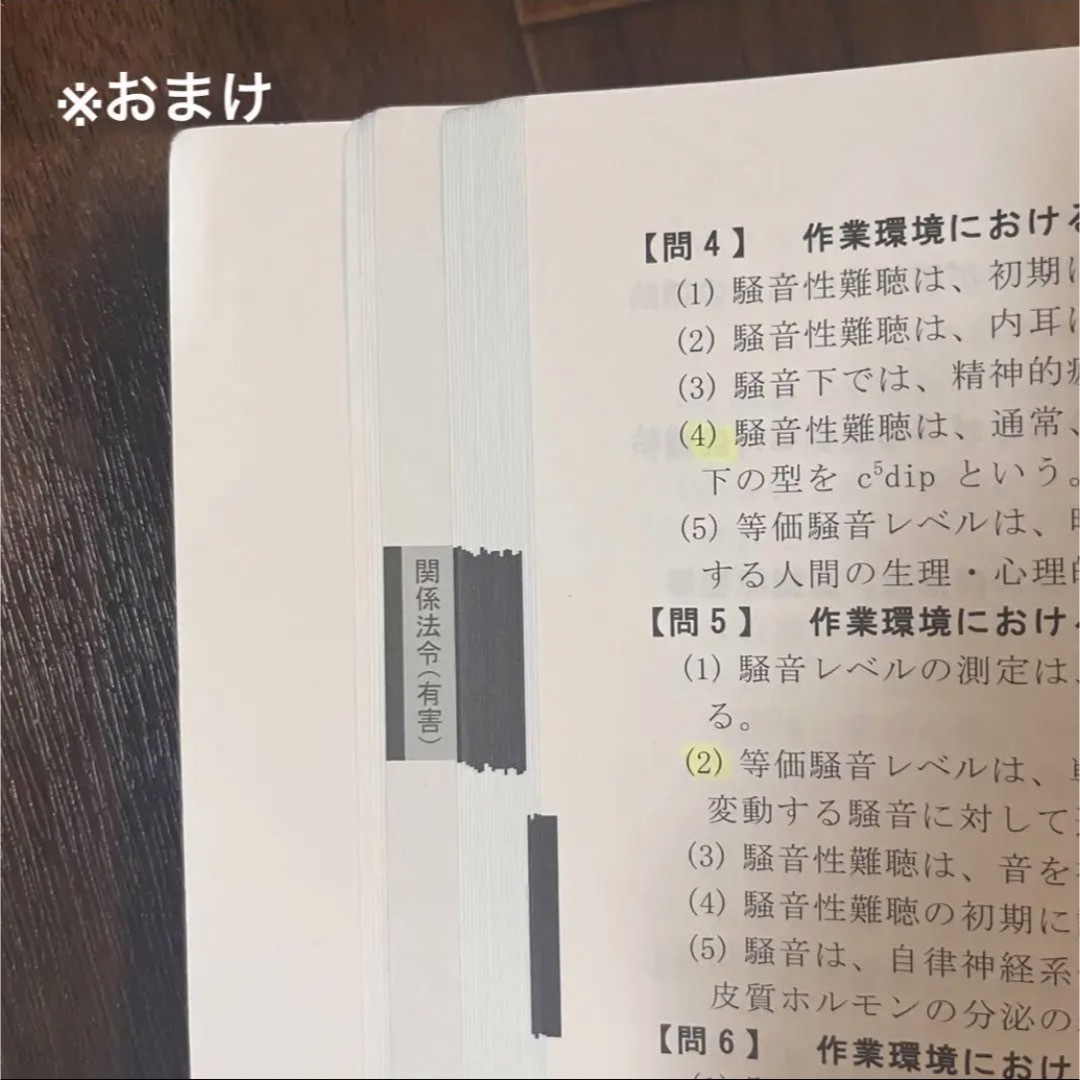 衛生管理者　試験　過去問題集　1種　第一種 エンタメ/ホビーの本(資格/検定)の商品写真