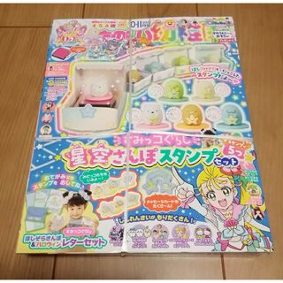 すみっコぐらし - たのしい幼稚園　2021年10・11月号　付録　すみっコぐらし星空スタンプセット