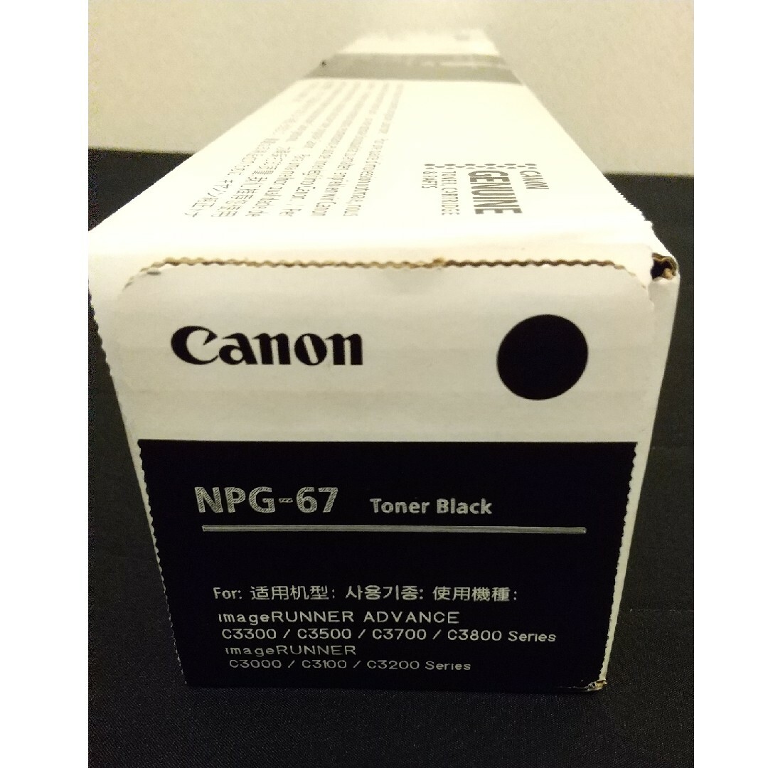 Canon NPG-67 ブラック PC周辺機器