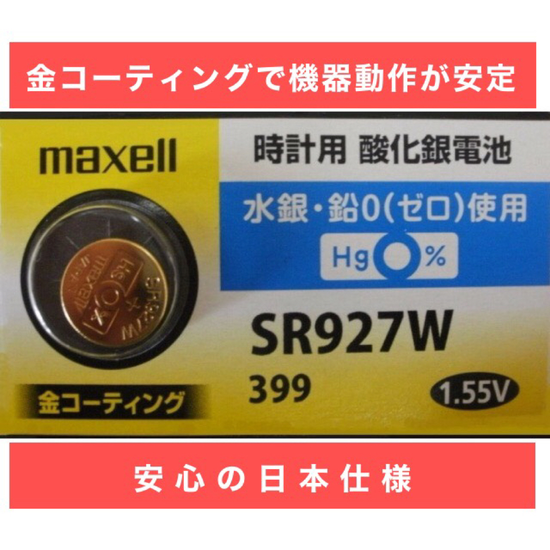 maxell(マクセル)の日本仕様 maxell SR927w時計用酸化銀電池 ボタン電池1個  メンズの時計(腕時計(アナログ))の商品写真