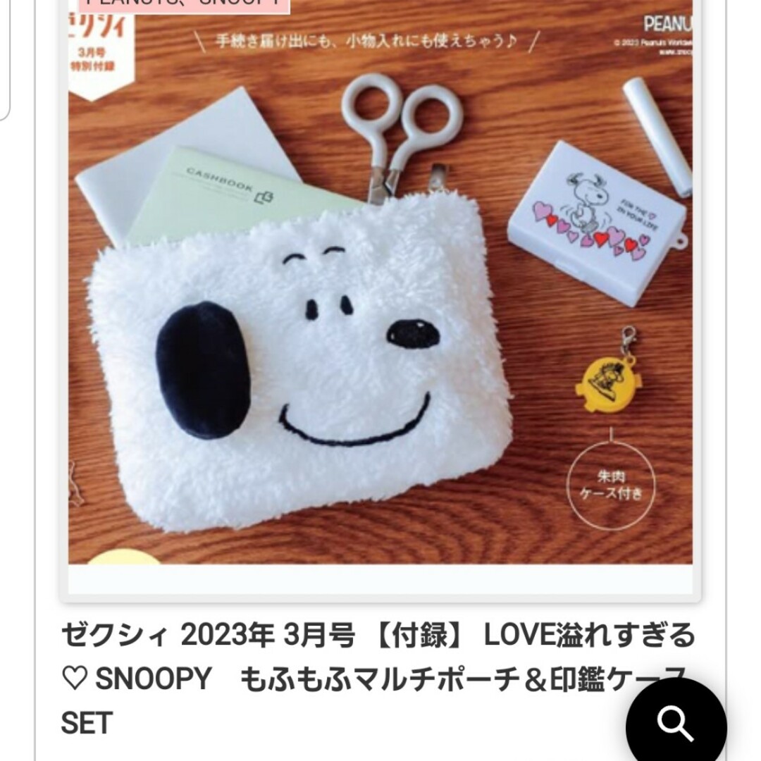 SNOOPY(スヌーピー)のゼクシィ付録　スヌーピーポーチ レディースのファッション小物(ポーチ)の商品写真