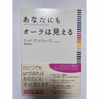 あなたにもオーラは見える　本(その他)