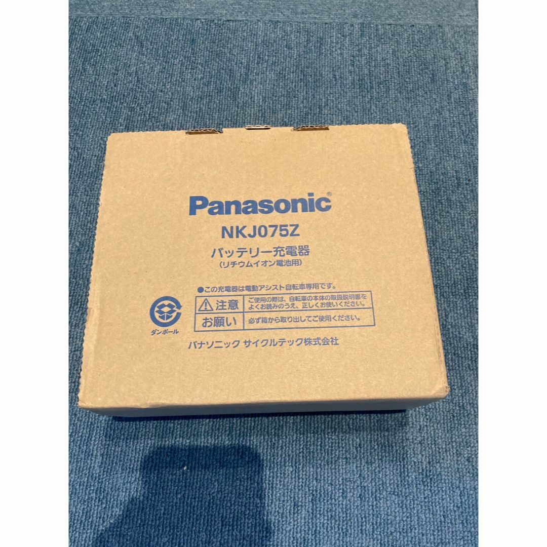 【新品・未使用】Panasonic  NKJ075Z  自転車用バッテリー充電器