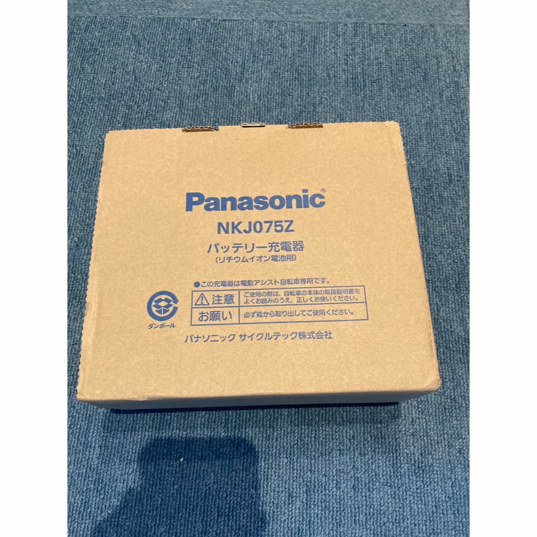 Panasonic(パナソニック)の【新品未使用】パナソニック 電動自転車 充電器 NKJ075Z スマホ/家電/カメラの生活家電(変圧器/アダプター)の商品写真