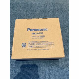 パナソニック(Panasonic)の【新品未使用】パナソニック 電動自転車 充電器 NKJ075Z(変圧器/アダプター)