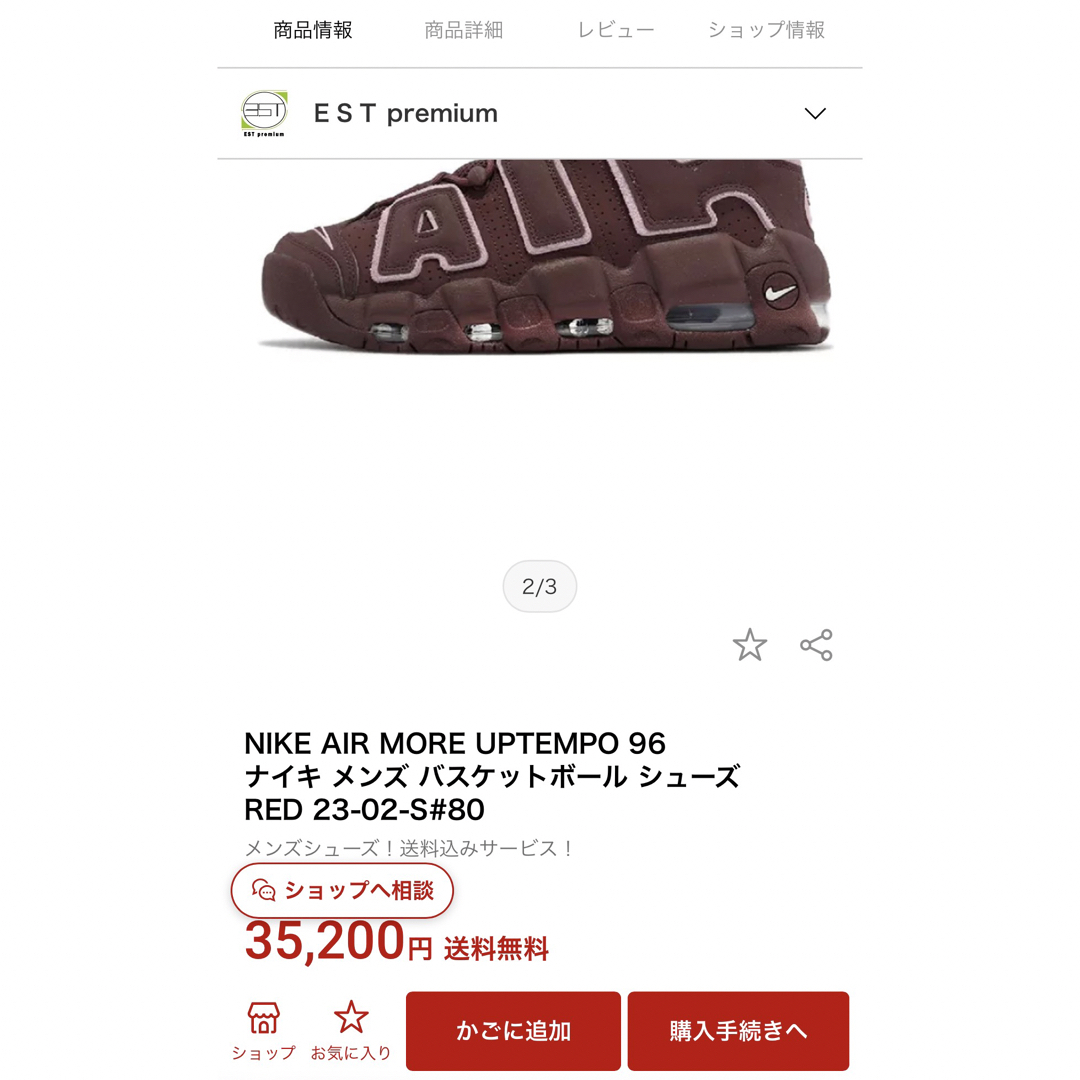 NIKE(ナイキ)の新品!レア完売 ナイキ エアモアアップテンポ 27cm モアテン ダークポニー メンズの靴/シューズ(スニーカー)の商品写真