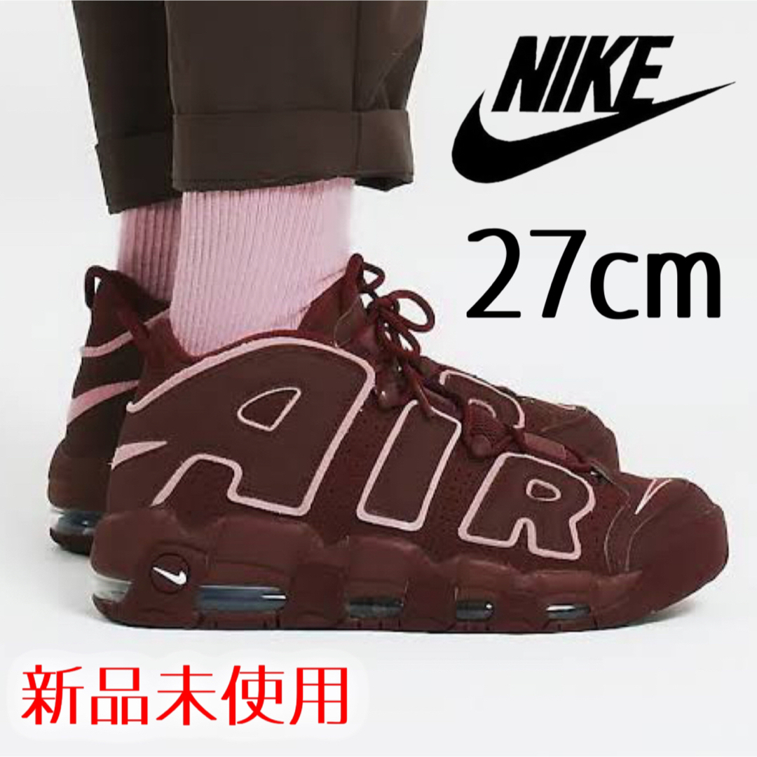 NIKE(ナイキ)の新品!レア完売 ナイキ エアモアアップテンポ 27cm モアテン ダークポニー メンズの靴/シューズ(スニーカー)の商品写真