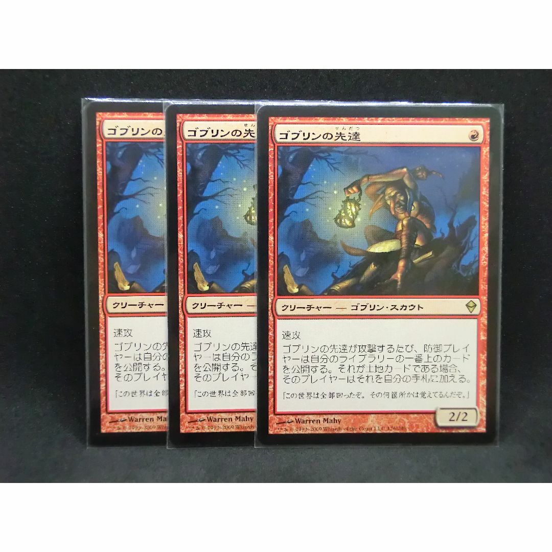 マジック：ザ・ギャザリング(マジックザギャザリング)のゴブリンの先達　日本語版　MTG　レア　3枚 エンタメ/ホビーのトレーディングカード(シングルカード)の商品写真