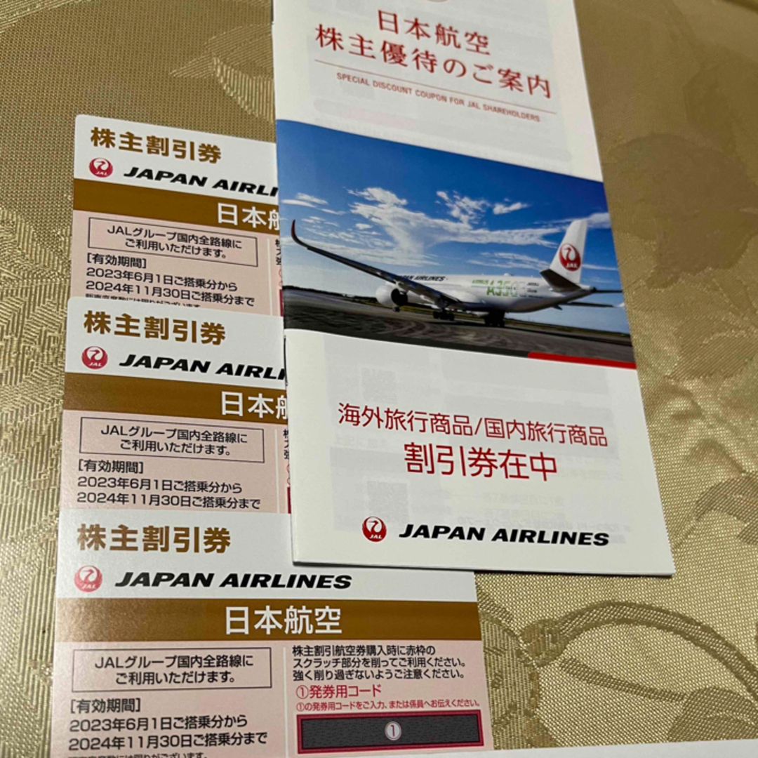 JAL 株主優待　3枚