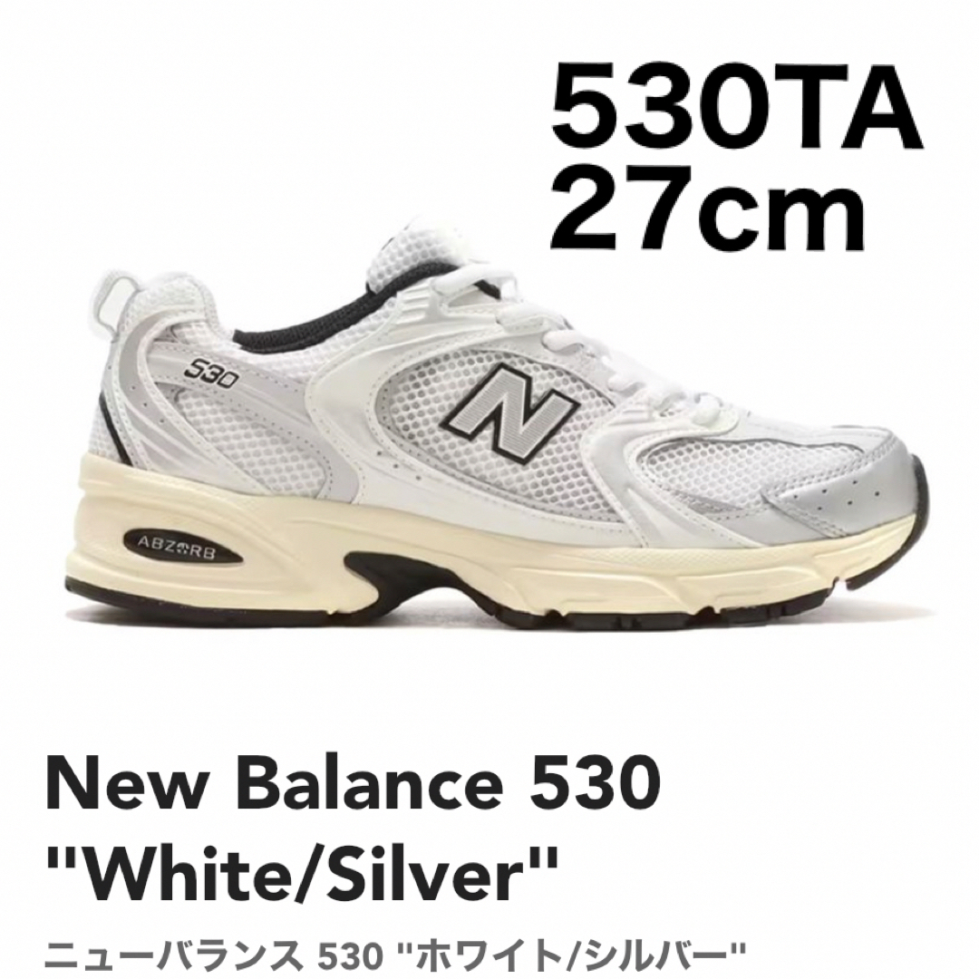 NB530TA 27cm 値下げ不可