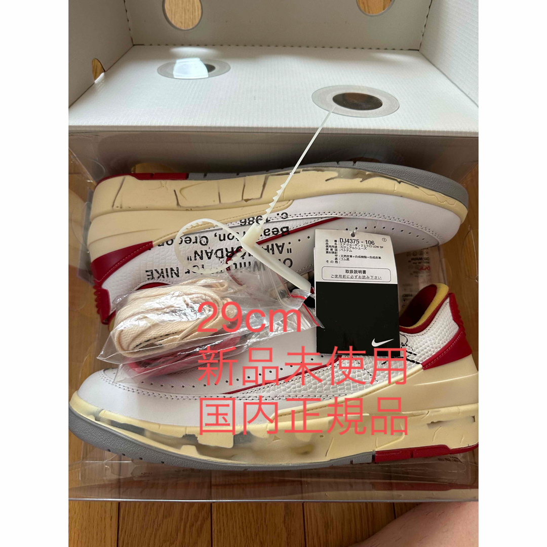 NIKE AIR JORDAN2 LOW Off-White 29cm