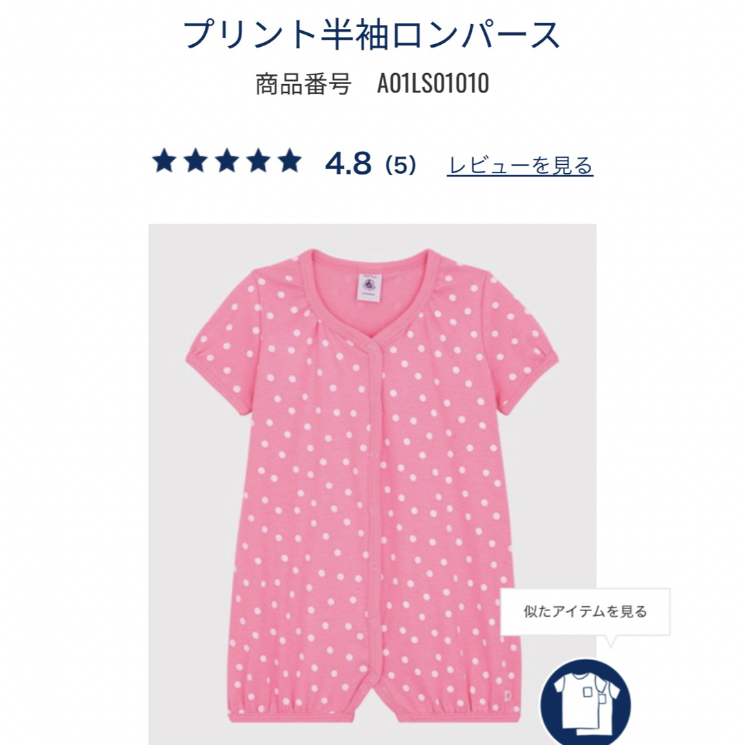 PETIT BATEAU(プチバトー)のプチバトー　プリント半袖ロンパース（67cm） キッズ/ベビー/マタニティのベビー服(~85cm)(ロンパース)の商品写真