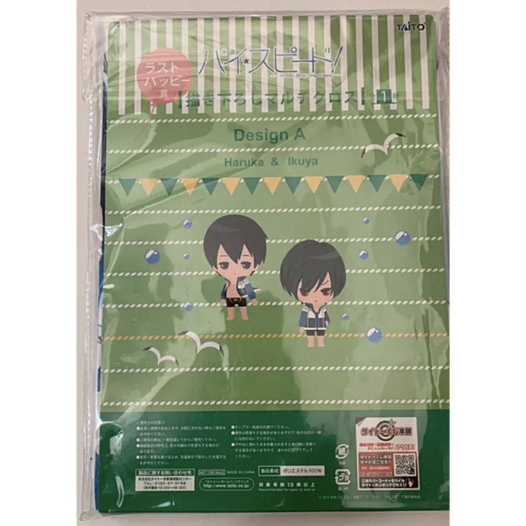 Free! ハイ・スピード【ラストハッピー賞】マルチクロス 七瀬遙 Free! ハイ・スピード【ラストハッピー賞】マルチクロス 七瀬遙