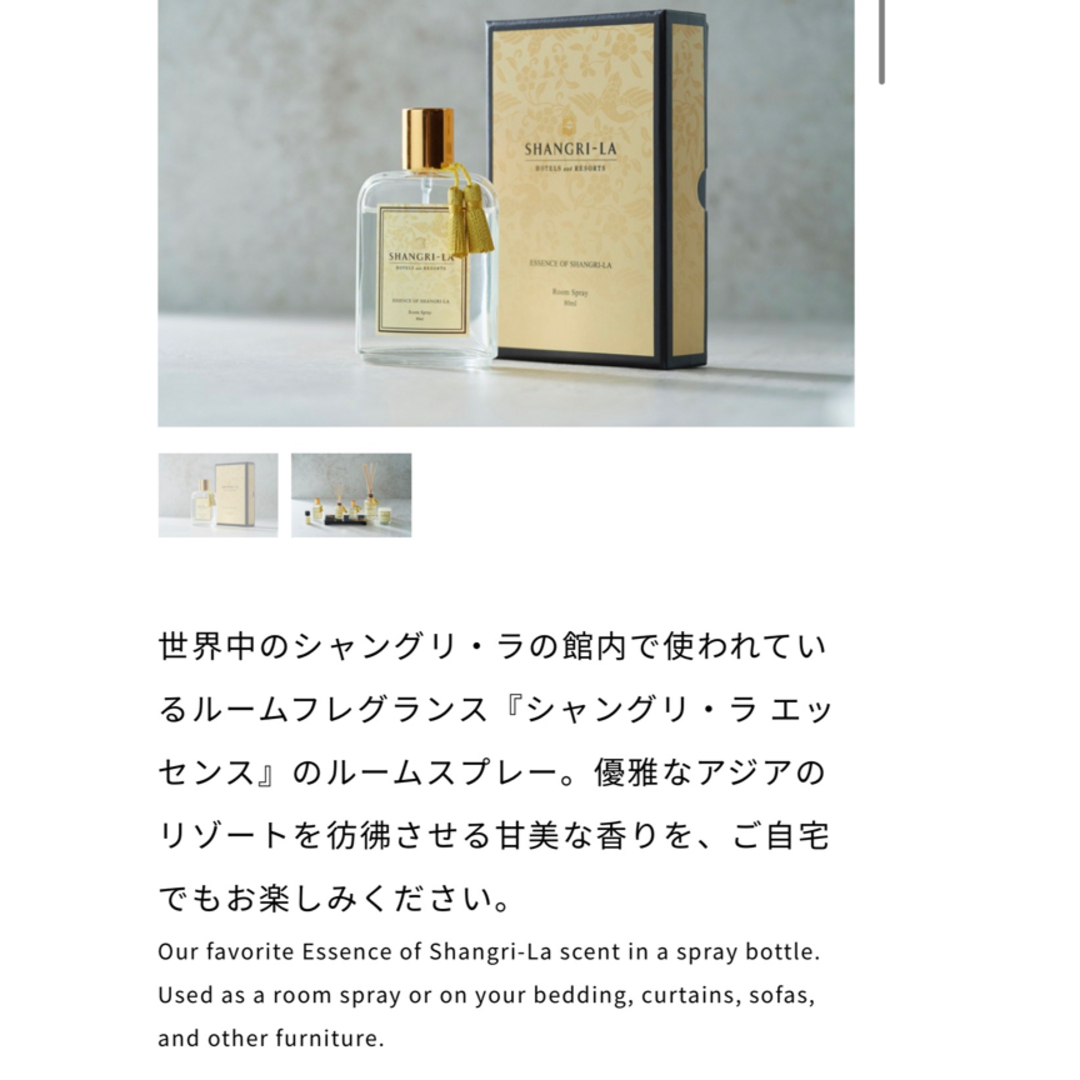 シャングリラホテル ルームスプレーディフューザー80ml - 芳香器 シャングリラホテル ルームスプレーディフューザー80ml - 芳香器