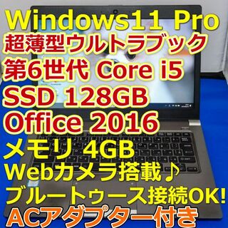 ノートパソコン/Windows11/SSD/office付き☆東芝 R63/Bの通販｜ラクマ