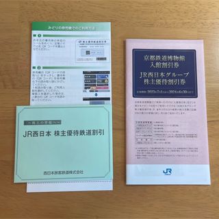 ジェイアール(JR)の＊ksさま専用＊JR西日本　株主優待　鉄道割引券（1枚）(鉄道乗車券)