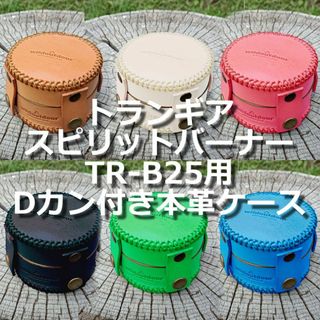 トランギア スピリットバーナー用本革ケース Dカン付 アルコールストーブケース(その他)