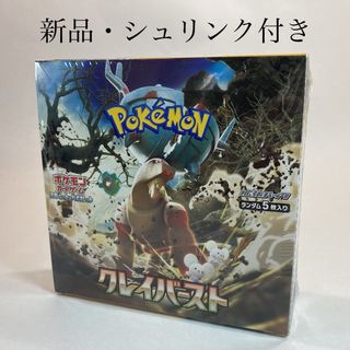 ポケモン(ポケモン)のポケモンカード クレイバースト1box シュリンクつき ポケセン産(Box/デッキ/パック)