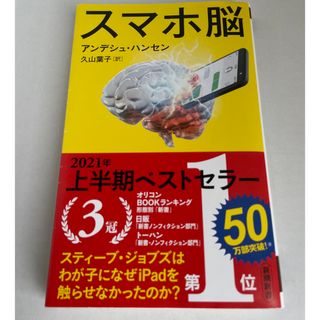 スマホ脳(その他)