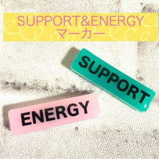 ENERGY&SUPPORTマーカー(カードサプライ/アクセサリ)