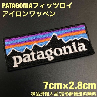 パタゴニア(patagonia)の70×28mm PATAGONIA フィッツロイロゴ アイロンワッペン -1J(ファッション雑貨)
