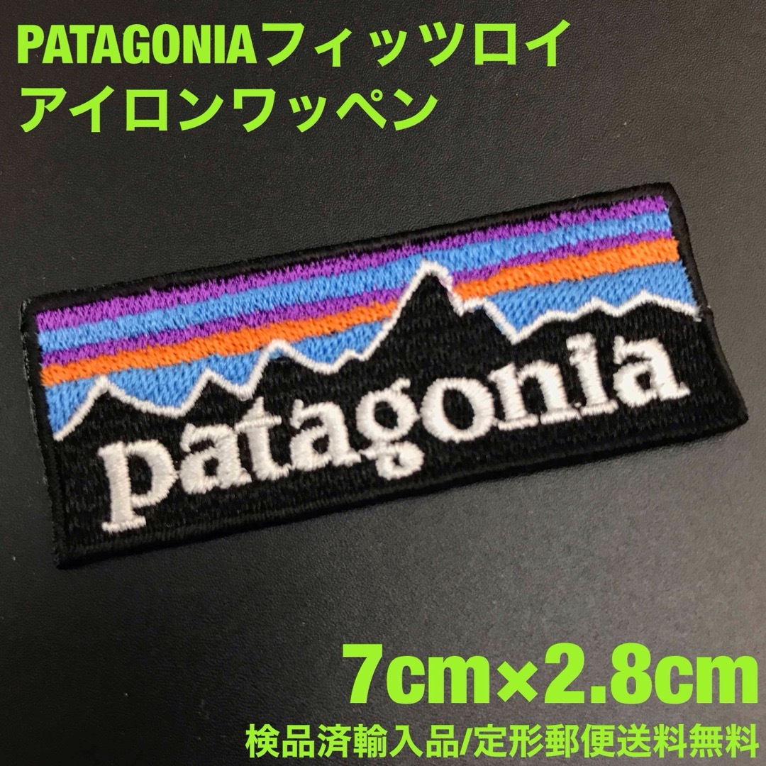 patagonia(パタゴニア)の70×28mm PATAGONIA フィッツロイロゴ アイロンワッペン -1K ハンドメイドの素材/材料(各種パーツ)の商品写真