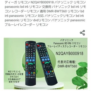 パナソニック リモコン dmr-bwt560の通販 58点 | フリマアプリ ラクマ