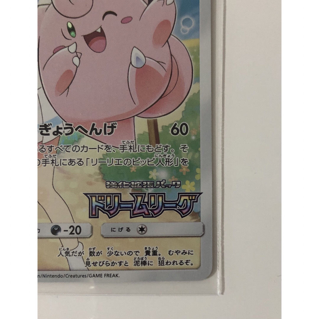 期間限定で値下げ可能！？ ポケモンカード　ピッピ　プロモ　リーリエ 4