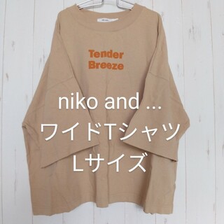 ニコアンド(niko and...)のniko and ...　ワイドTシャツ　ビックシルエット　Lサイズ(Tシャツ(半袖/袖なし))