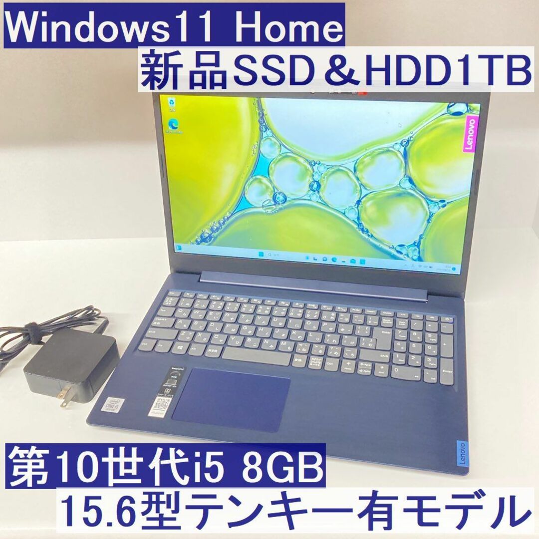 ●新品SSD＆HDD●Lenovo IdeaPad L3 i5-10th 8GB
