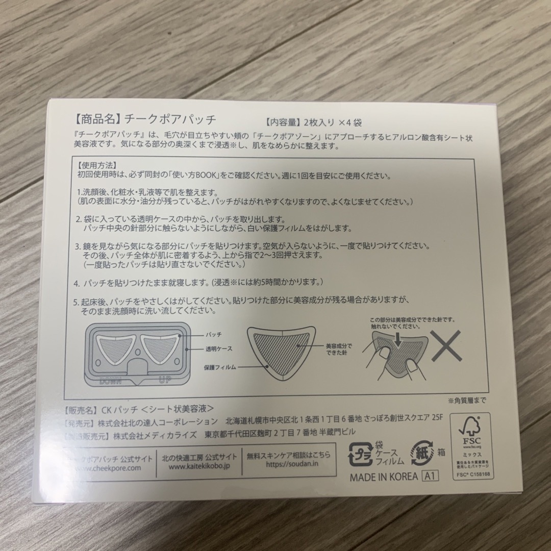 北の快適工房 チークポアパッチ6箱トヒアロディープパッチ6箱