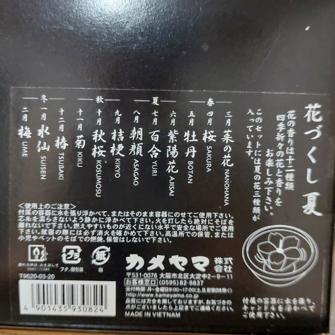 Kameyama(カメヤマ)のカメヤマローソク　フローティング　夏 コスメ/美容のリラクゼーション(キャンドル)の商品写真