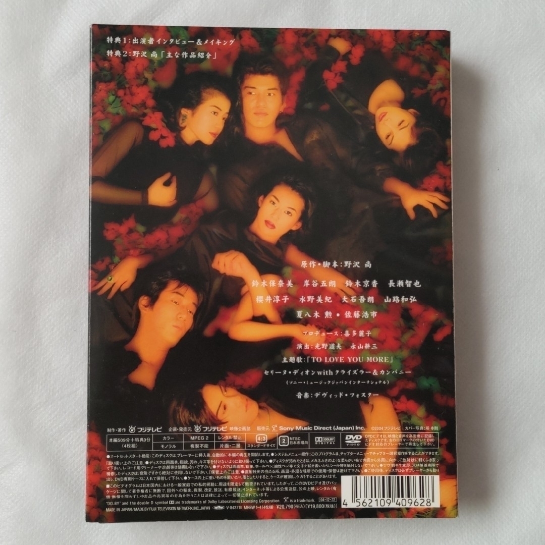 恋人よ 国内正規版DVD-BOX 4枚組