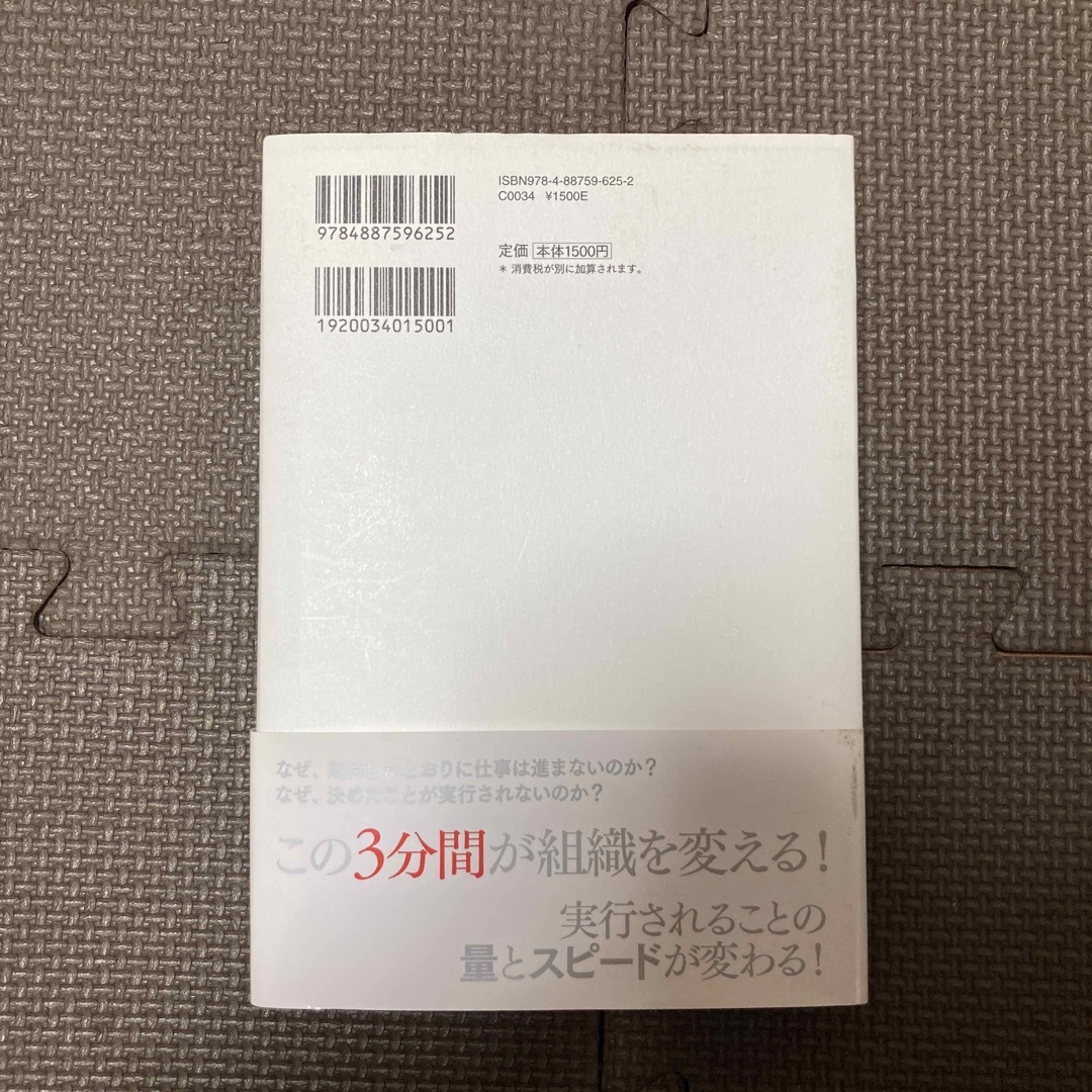 ３分間コ－チ ひとりでも部下のいる人のための世界一シンプルなマネ エンタメ/ホビーの本(その他)の商品写真