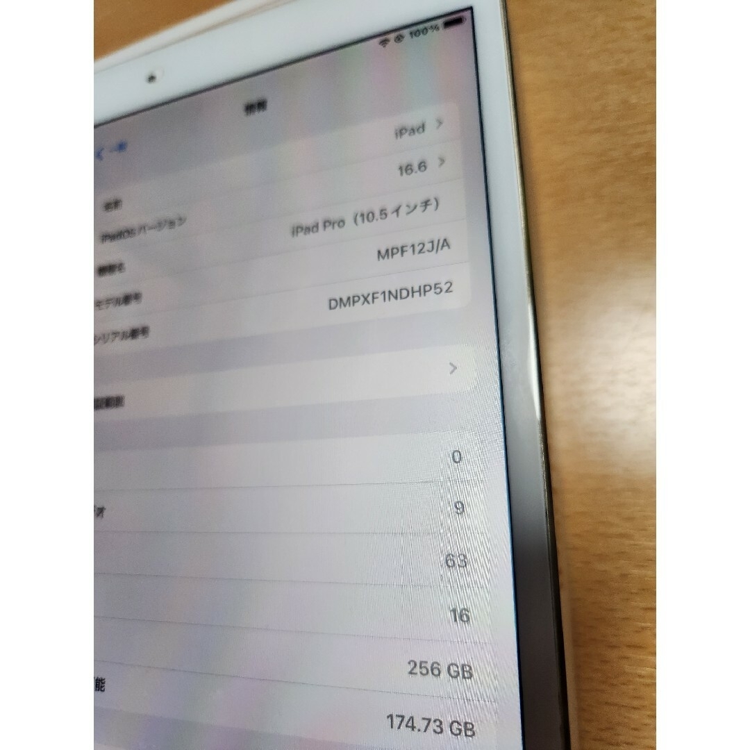 ipad pro 10.5 256GB