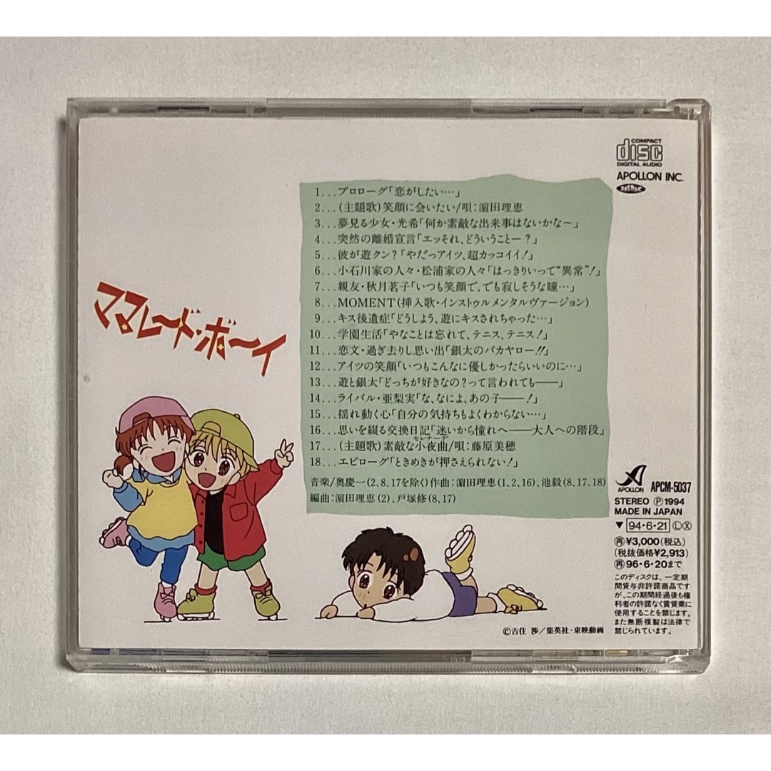 ママレード・ボーイ Vol.1 光希のミュージック・モノローグ 濱田理恵 帯 エンタメ/ホビーのCD(アニメ)の商品写真