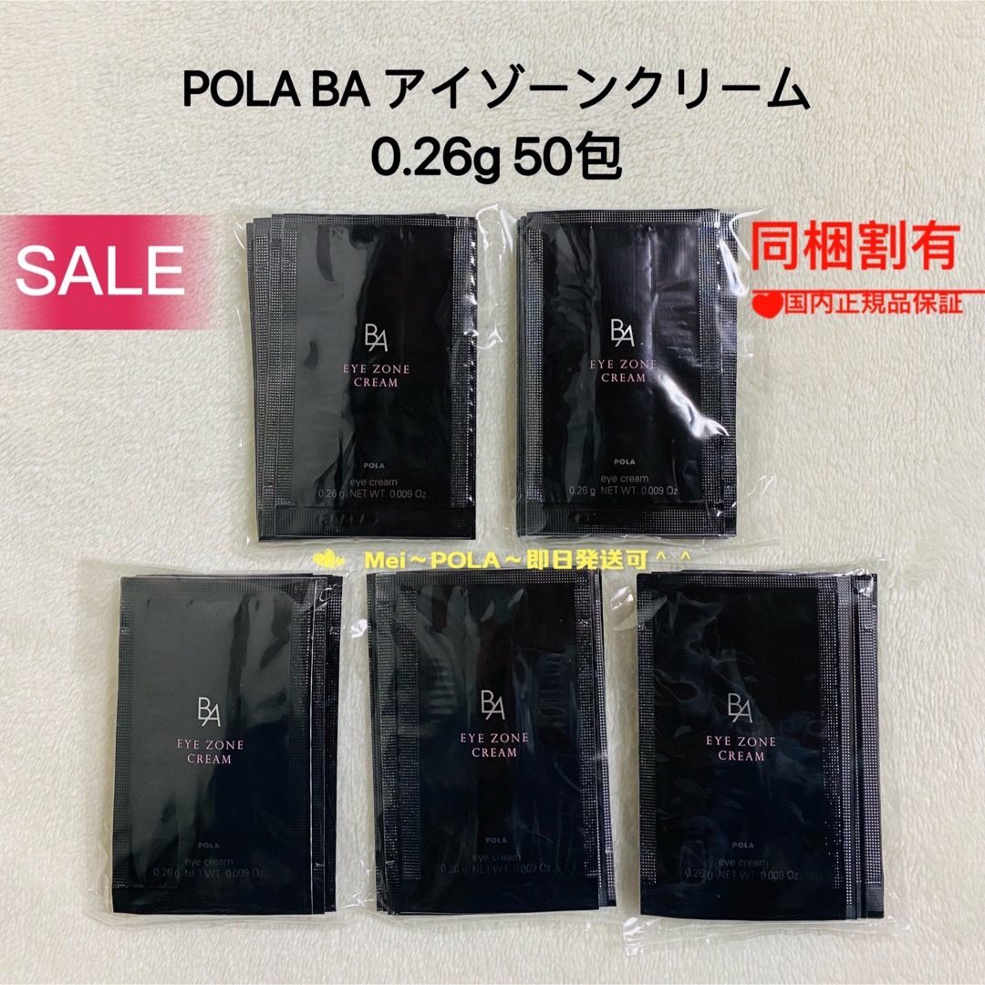 pola BA アイゾーンクリーム 0.26g 50包（旧タイプ） | www.esn-ub.org