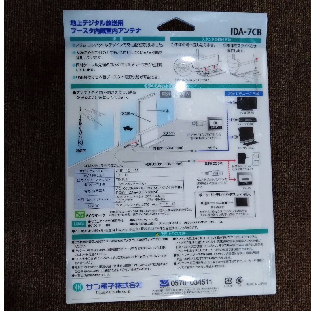 サン電子 ブースター内蔵 室内アンテナ IDA-7CB スマホ/家電/カメラのテレビ/映像機器(その他)の商品写真