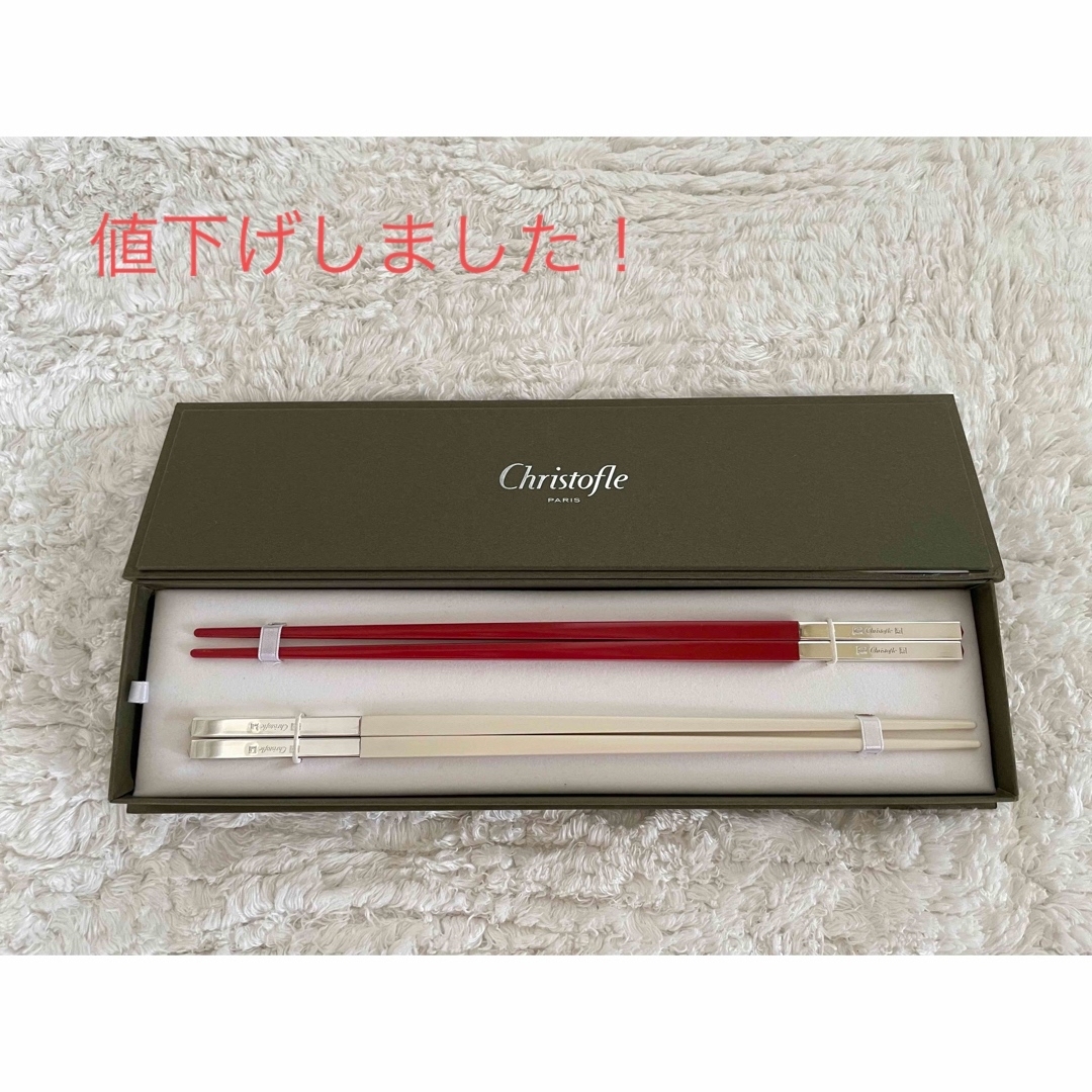 キッチン/食器新品 Christofle クリストフル　箸 ペアセット ノワール＆ルージュ