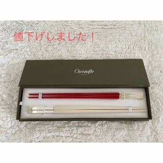 Christofle - 新品 Christofle クリストフル 箸 ペアセット ノワール