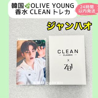 ジャンハオ トレカ CLEAN ゼベワン ZB1 セット 香水 | www