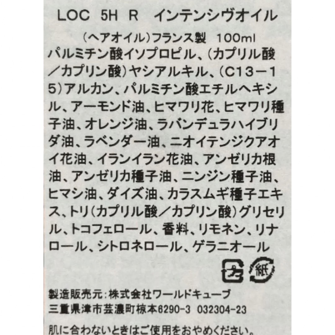 ロクシタンファイブハーブス リペアリングインテンシヴオイル100ml コスメ/美容のヘアケア/スタイリング(トリートメント)の商品写真